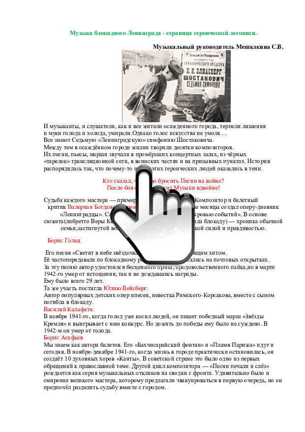Музыка блокадного Ленинграда - страница героической летописи 